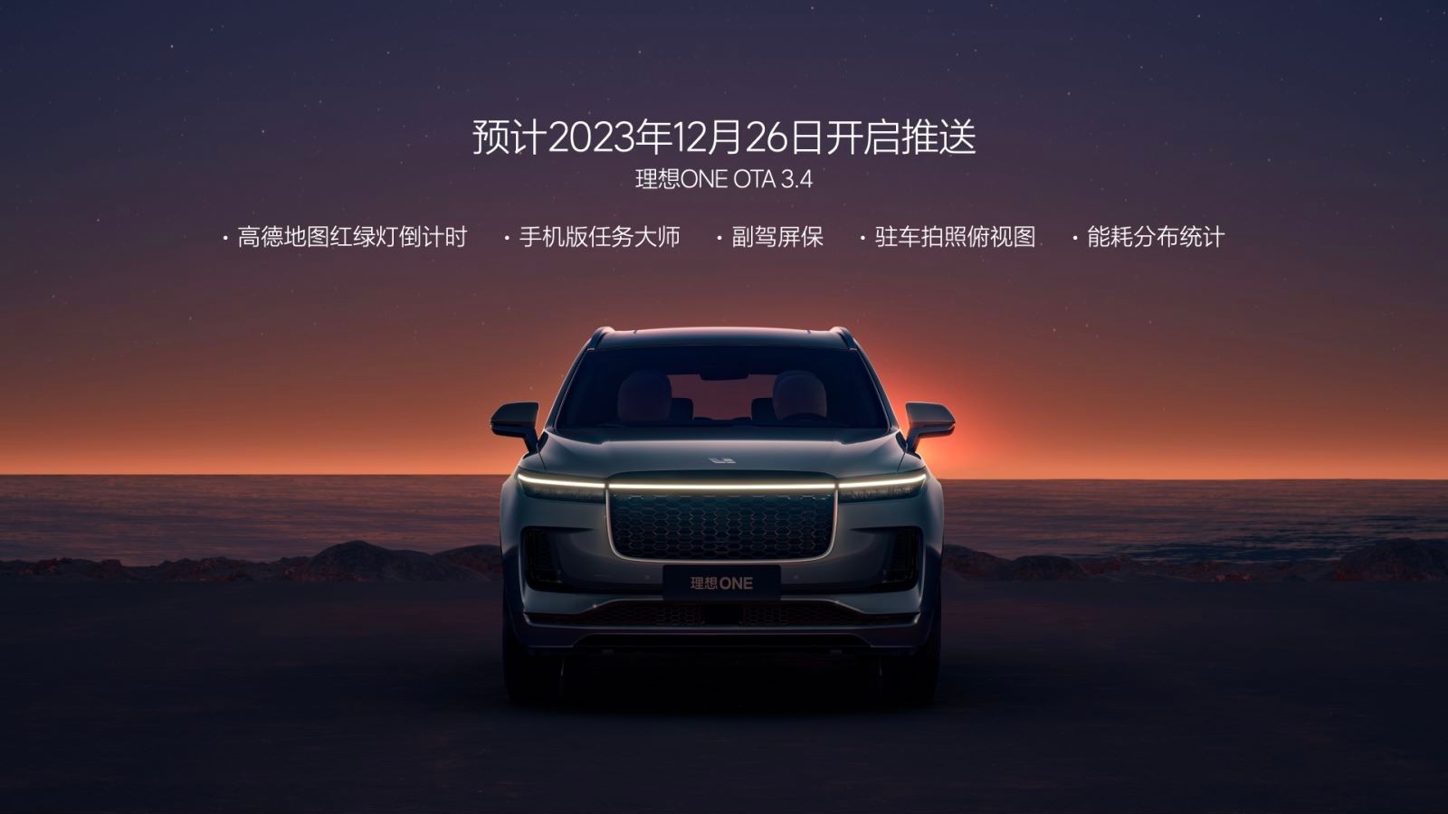 感觉犹如“换台新车”，理想OTA 5.0即将开启推送
