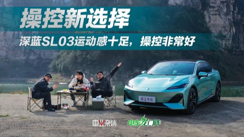 购车两月，我充分感受到深蓝SL03的操控乐趣，真的很好开