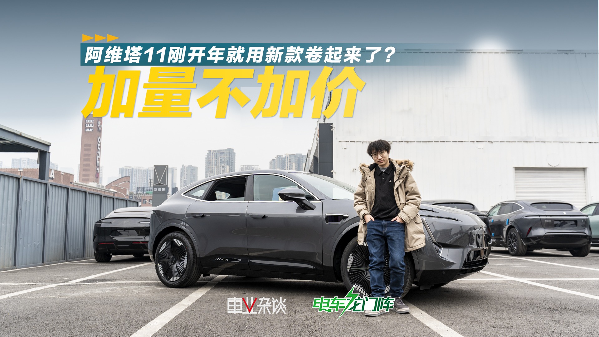 送智驾礼包，车价降2万，新款阿维塔11比之老款优势在哪儿？