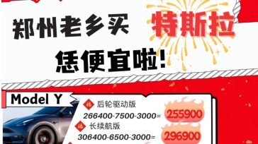 最高每辆补贴3000元！全球销冠特斯拉Model Y仅25.59w就能开回家
