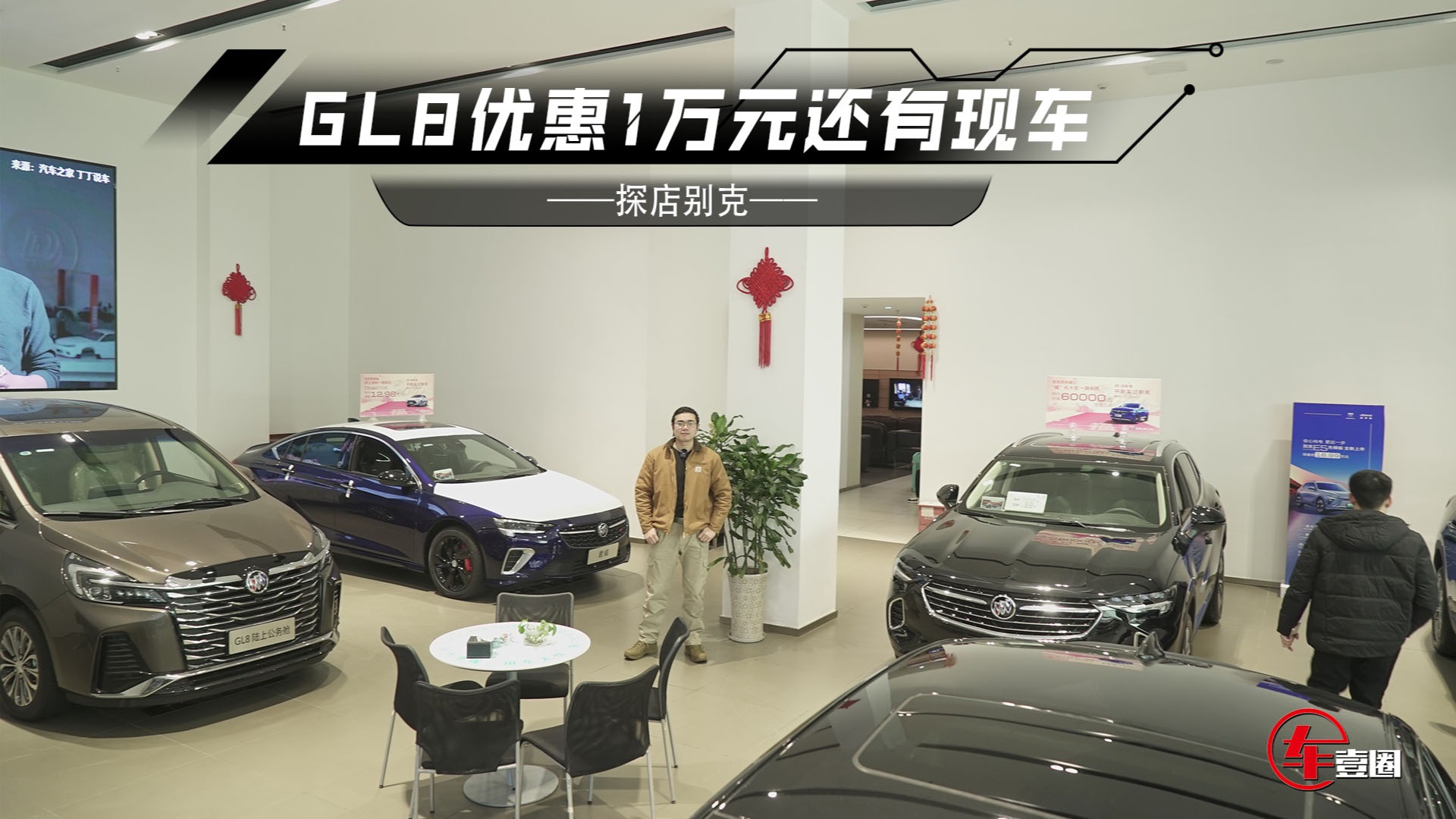 探店别克：君威下探到13万元级，GL8优惠1万元还有现车