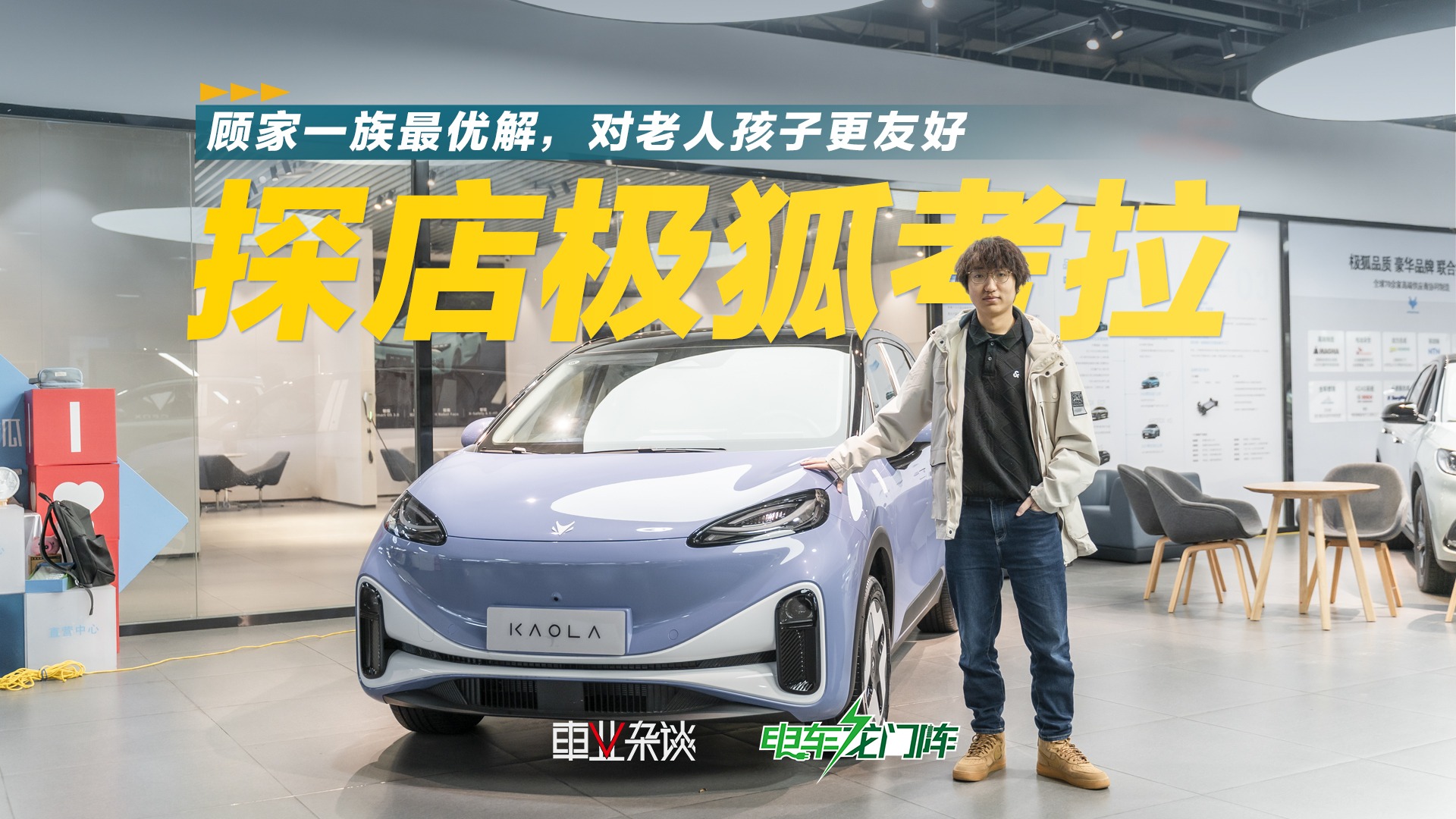 15万买纯电车选元PLUS？极狐汽车考拉或许更顾家