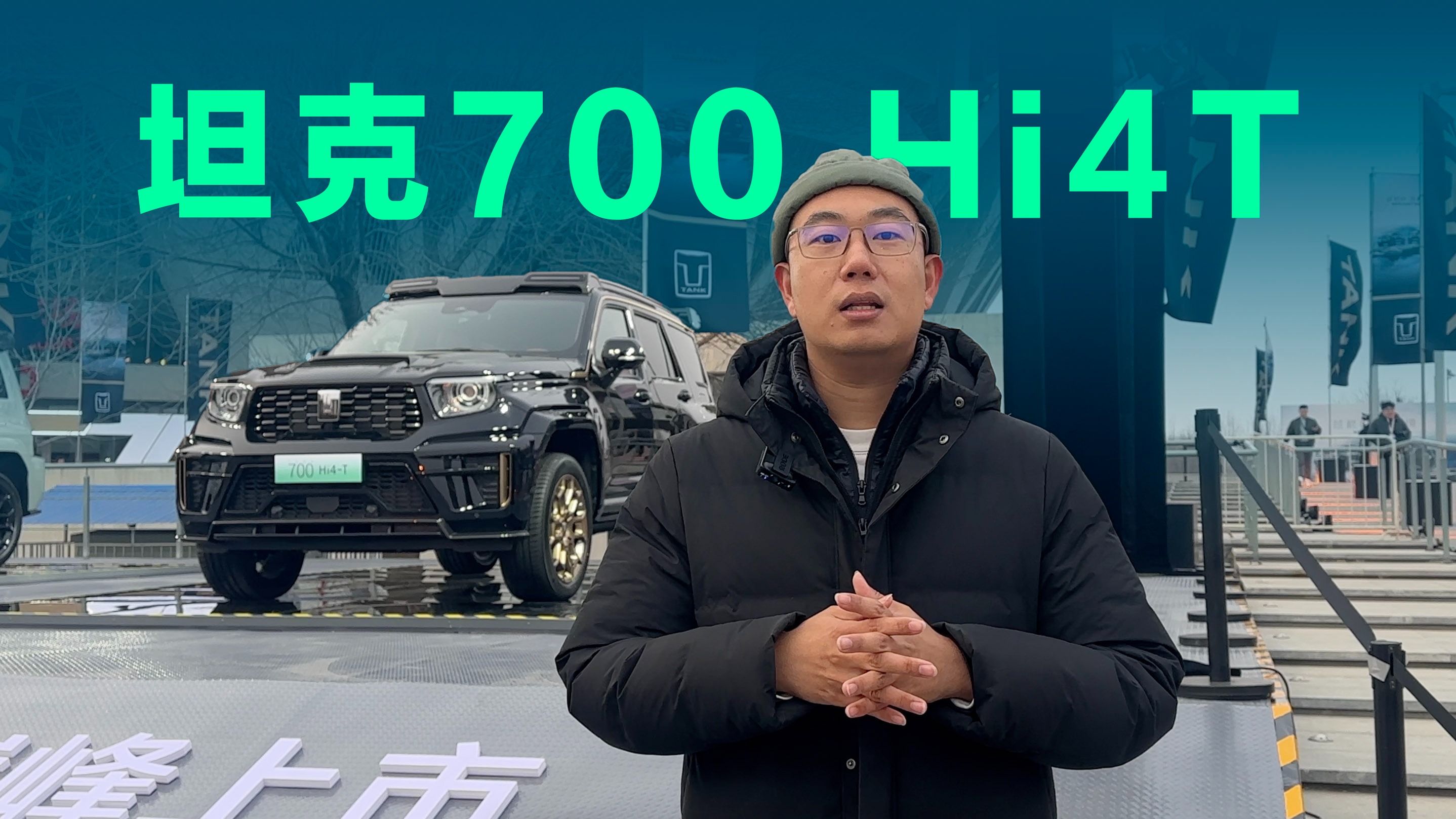 【视频】纵置V6混动，豪华又硬派，坦克700 Hi4-T值得买吗？