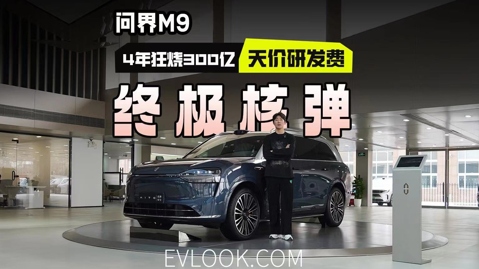 这叫1000万内最好SUV？问界M9将引爆"终极核弹"!