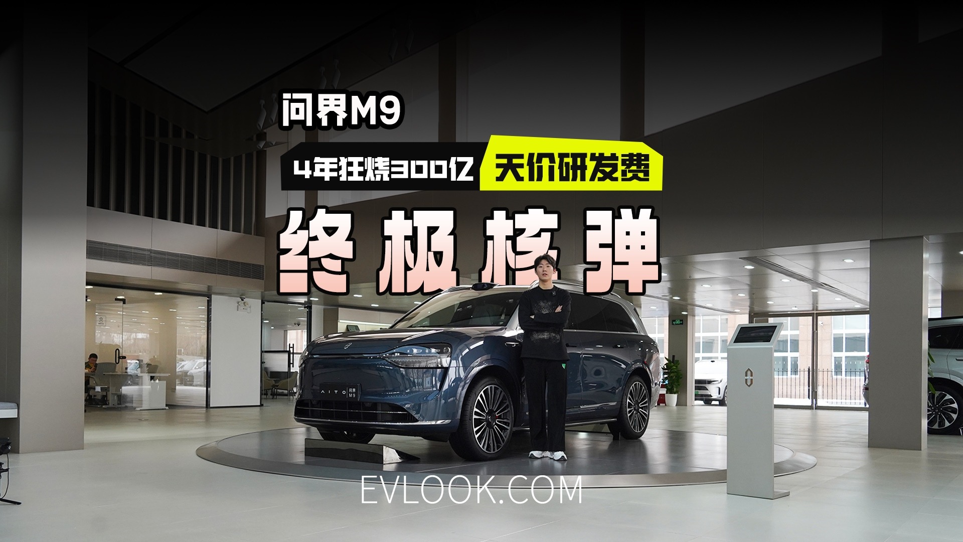 这叫1000万内最好SUV？问界M9将引爆"终极核弹"!