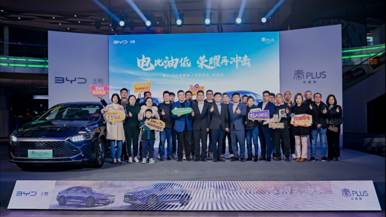 BYD=比油低？秦PLUS荣耀版7.98万元起开启更好的时代