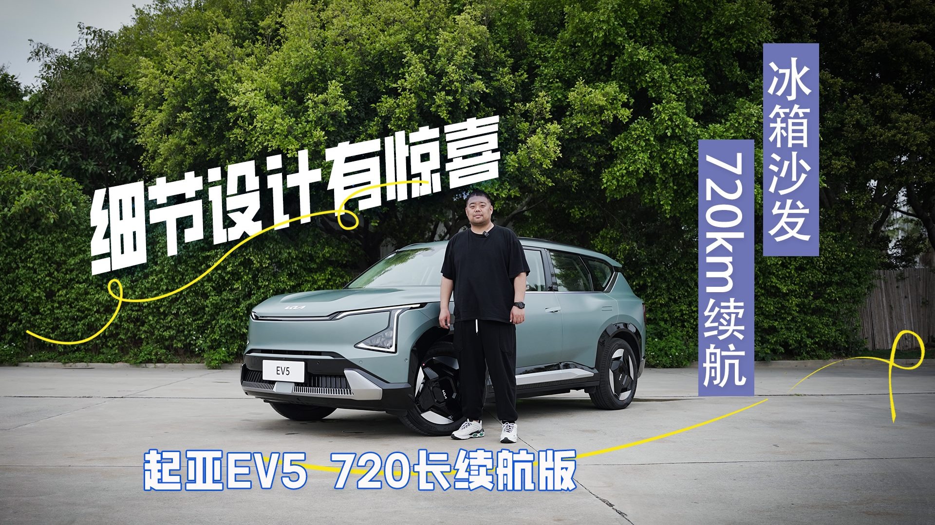 720km续航的起亚EV5，细节设计你肯定没见过