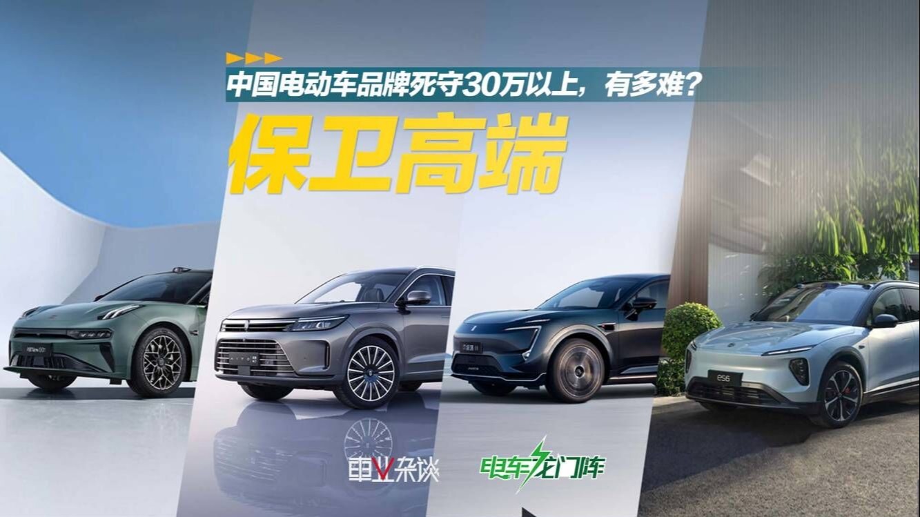 极氪问界热销，理想阿维塔调价，小米敢卖30万么？