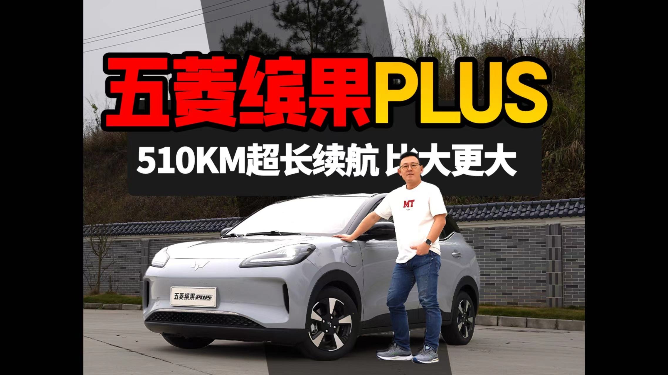 小车也能续航510km？五菱缤果PLUS让梦想成真！