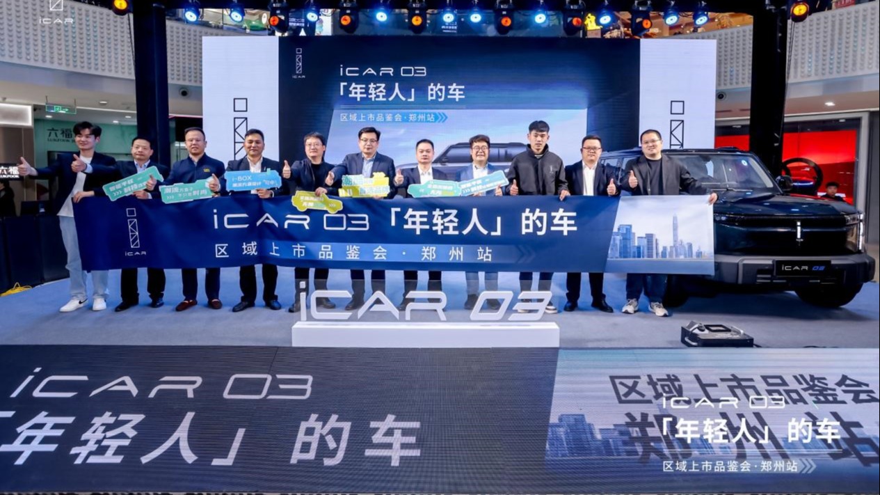 “年轻人的车”年轻人的价，iCAR 03河南区域正式上市，仅10.98万起售