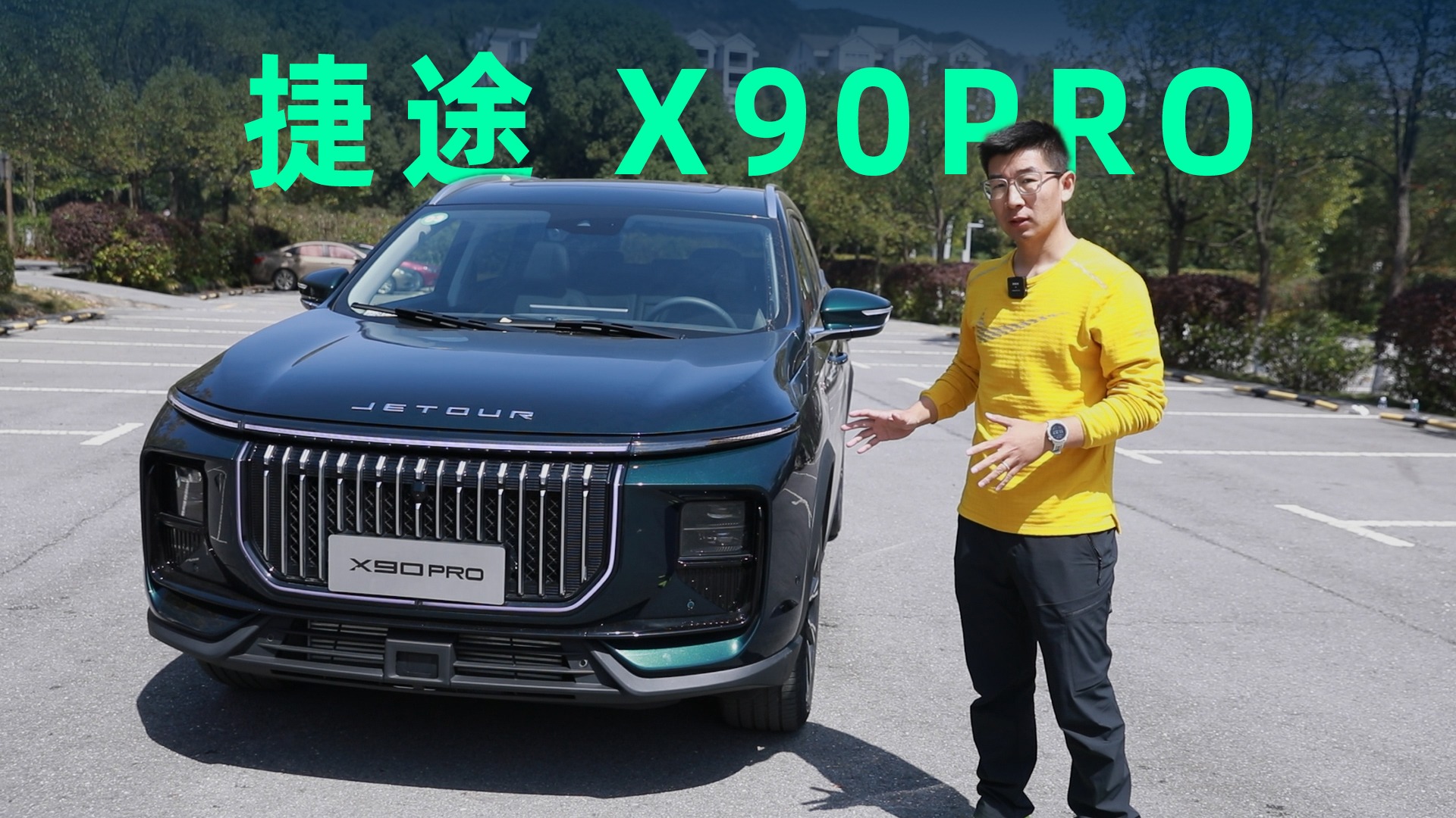 【视频】抢先体验捷途X90PRO，20万以内最好的7座SUV？