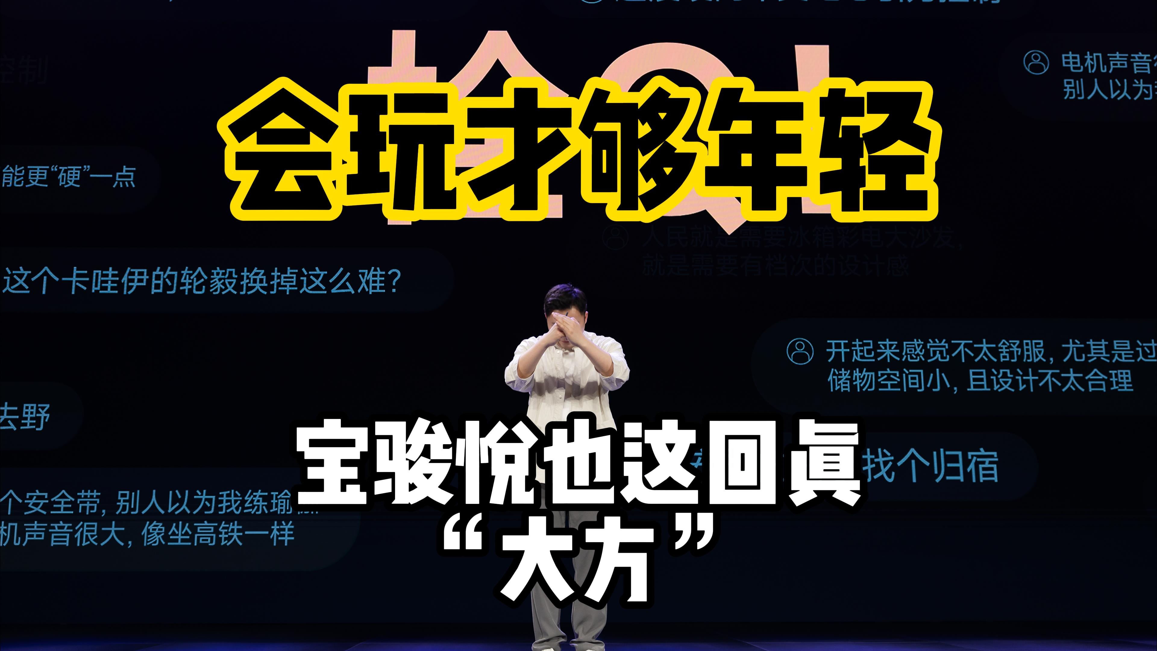 会玩才年轻，宝骏悦也这回真“大方”