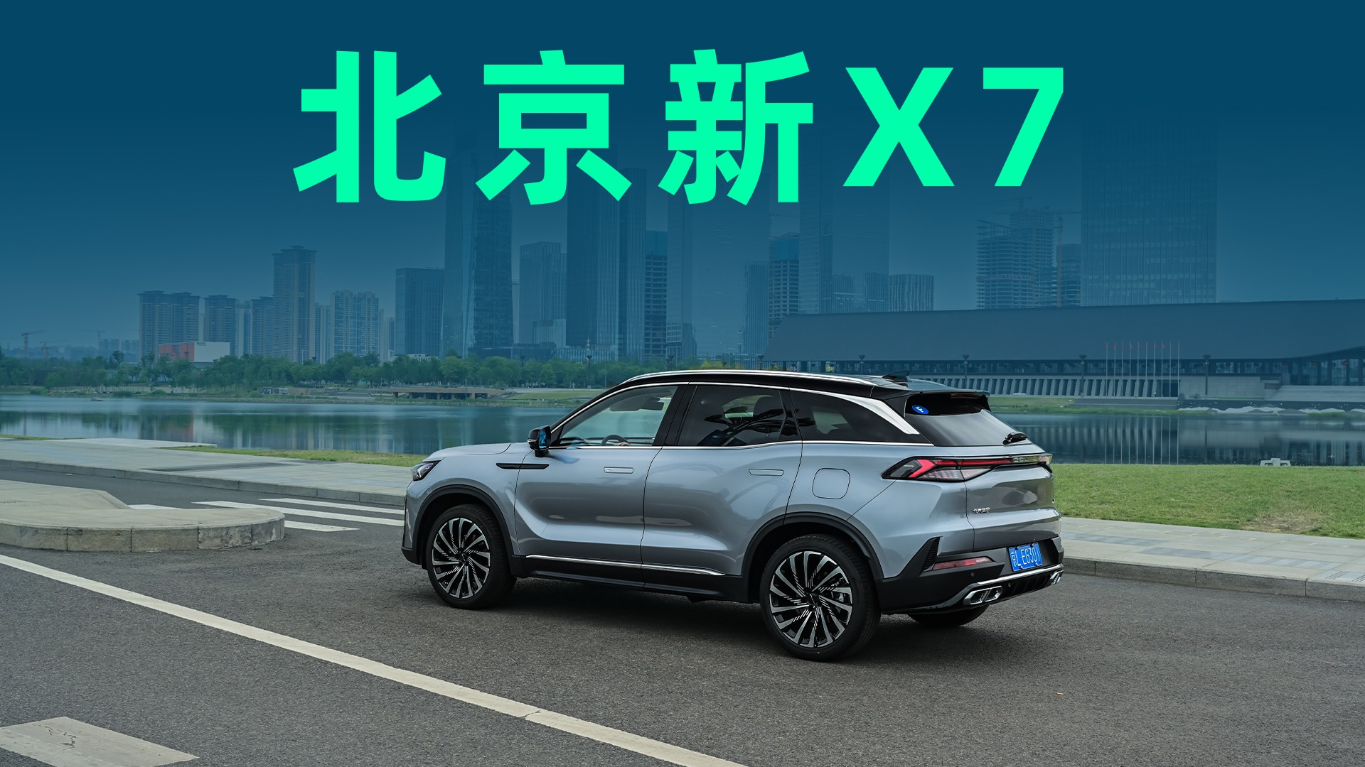 【视频】直降4万，7.99起，北京新X7成家用SUV新宠