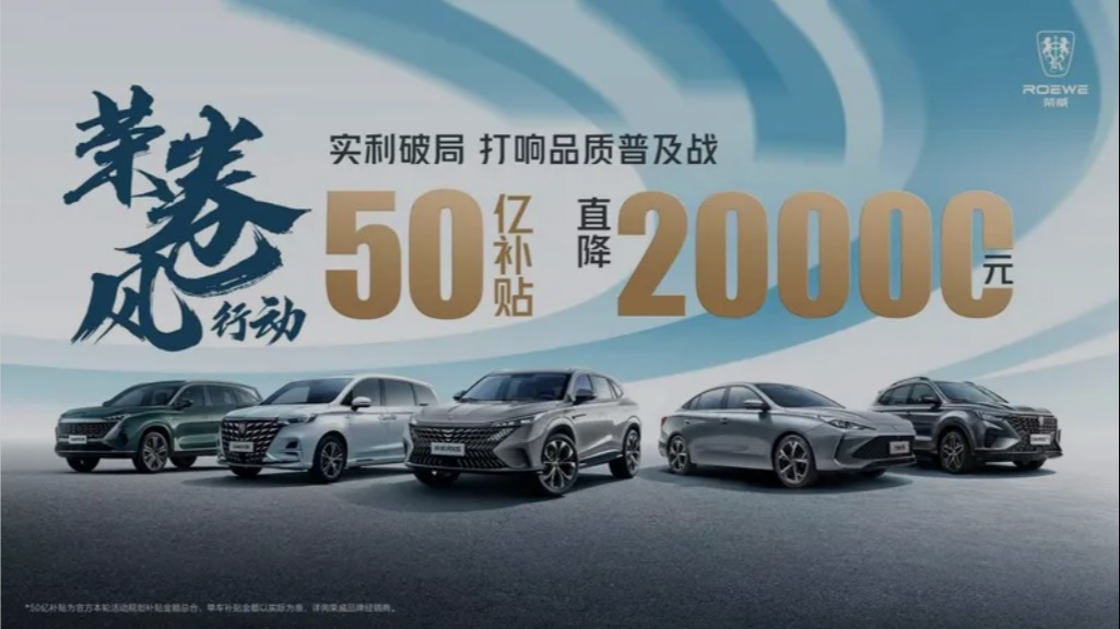 真金白银一锤定音，荣威汽车五十亿补贴实力破局