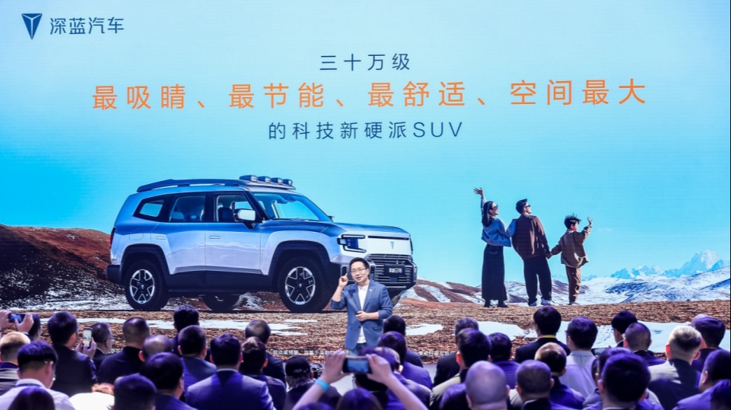 深蓝汽车北京车展“三剑齐发”，力争满足用户多元需求