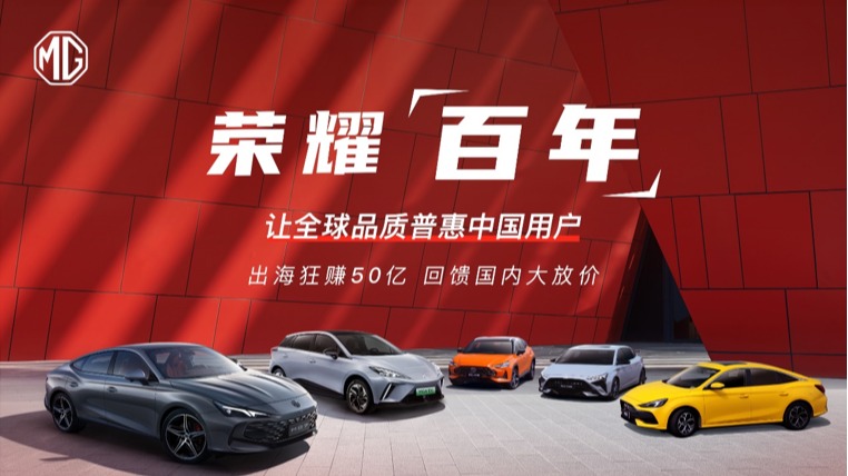 MG全新电动超跑EXE 181迎来全球首秀，“荣耀百年”庆典系列活动正式启动