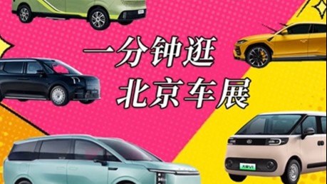 抛开流量，北京车展到底哪些车是真的好产品？