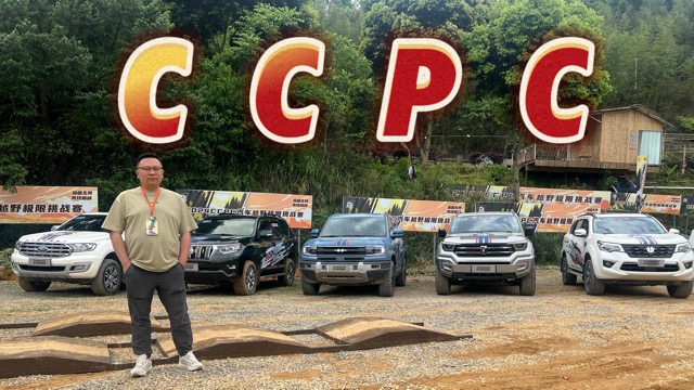 CCPC汽车越野极限挑战赛山城打响，中国新能源选手展实力