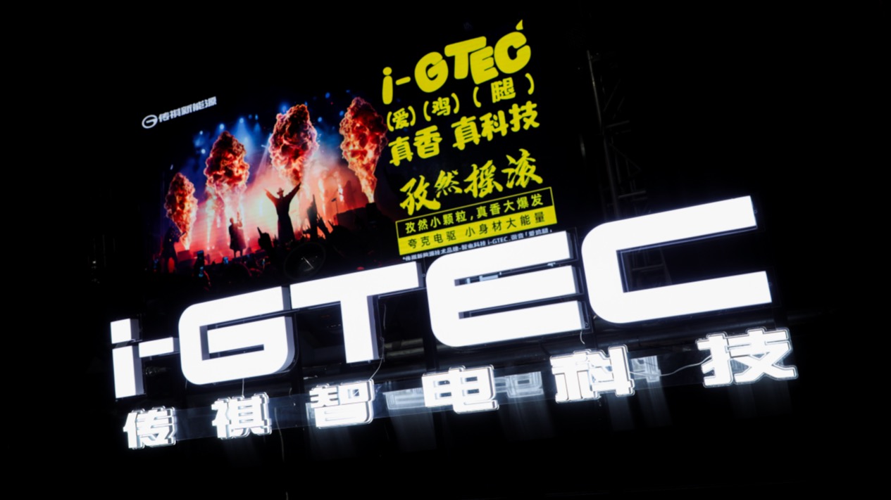 “自研+合作”双线发力，华为站台传祺智电科技i-GTEC2.0技术秀 