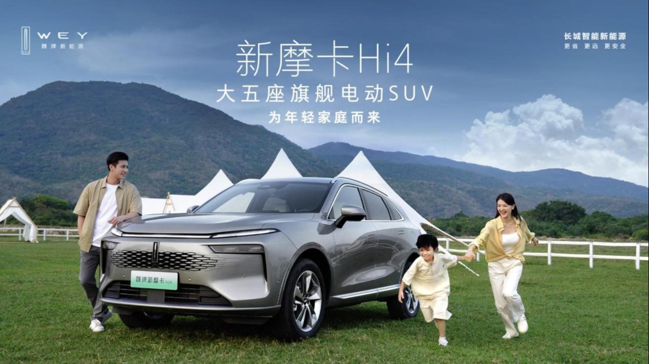 四挡四驱四秒级加速，大五座旗舰电动SUV魏牌新摩卡Hi4焕新上市