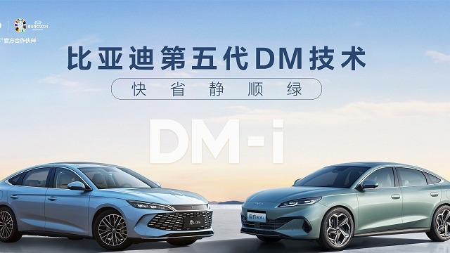 比亚迪第五代DM技术暨秦L DM-i和海豹06 DM-i重磅发布 开创油耗2时代