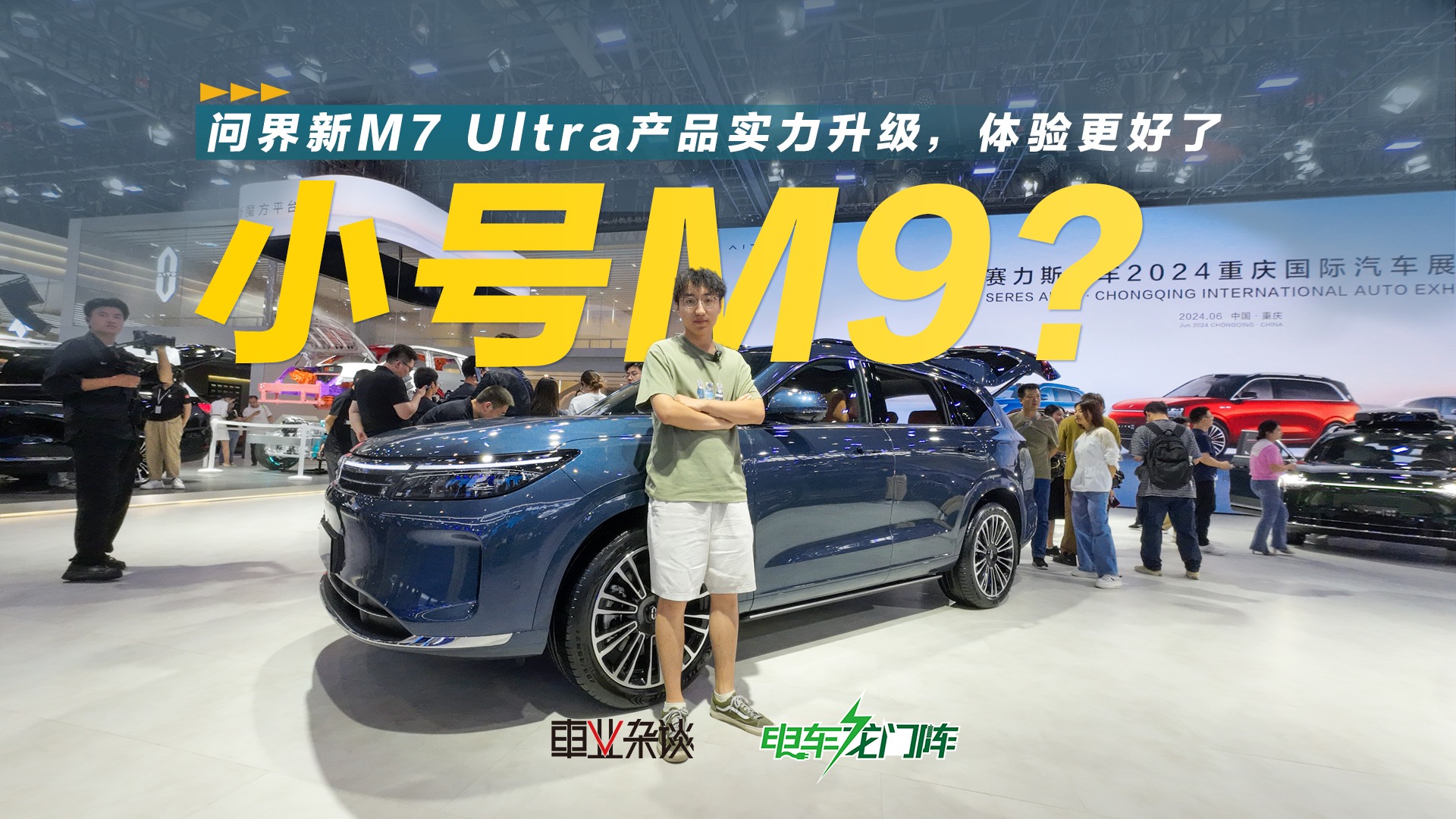 重庆车展实拍问界新M7，它越来越像旗舰M9了