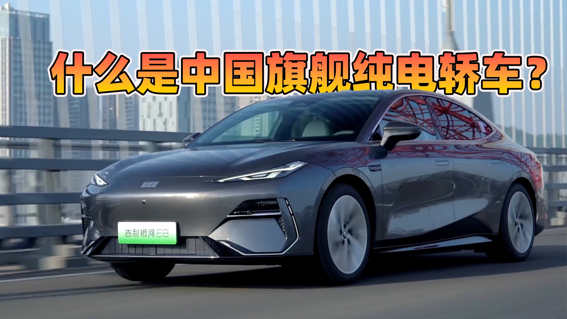中国品牌纯电旗舰轿车，如何攻下合资品牌最后一道堡垒？