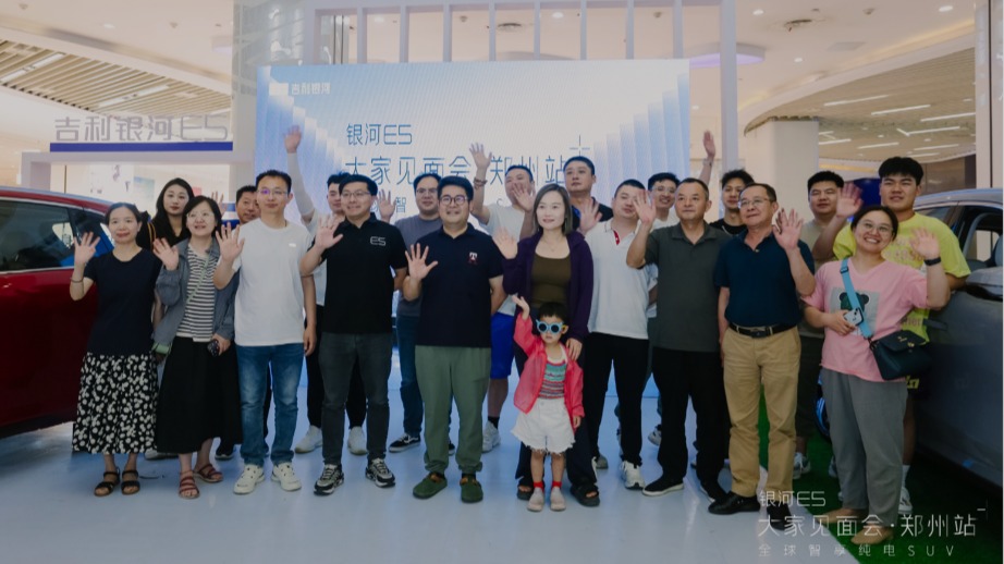 遇鉴高能丨吉利银河E5大家见面会郑州站圆满落幕