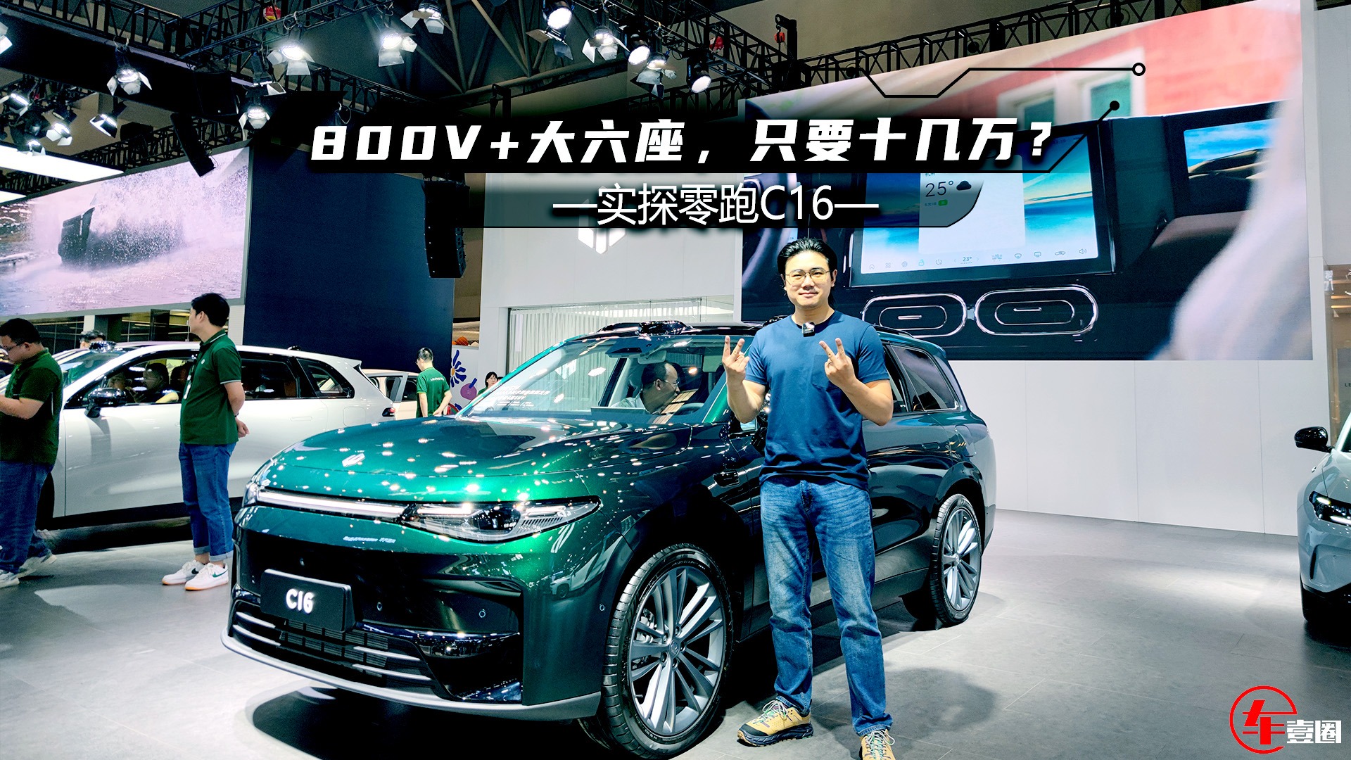 体验零跑C16：不到20万元买大六座，三排空间有多绝？