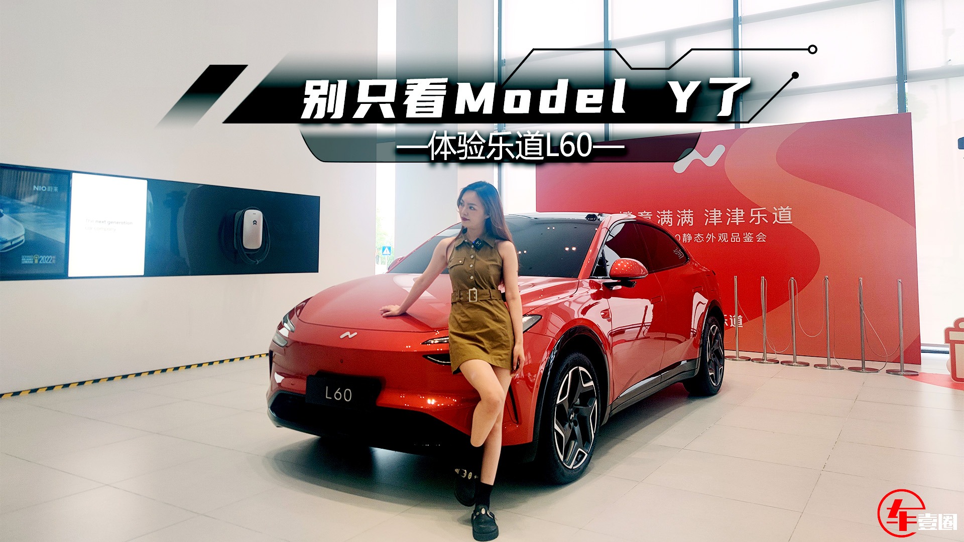 体验乐道L60：一次性告诉你，与Model Y有何不同！