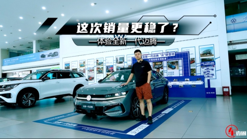 17.99万元起，后排舒适性再提升，全新迈腾销量更稳了？