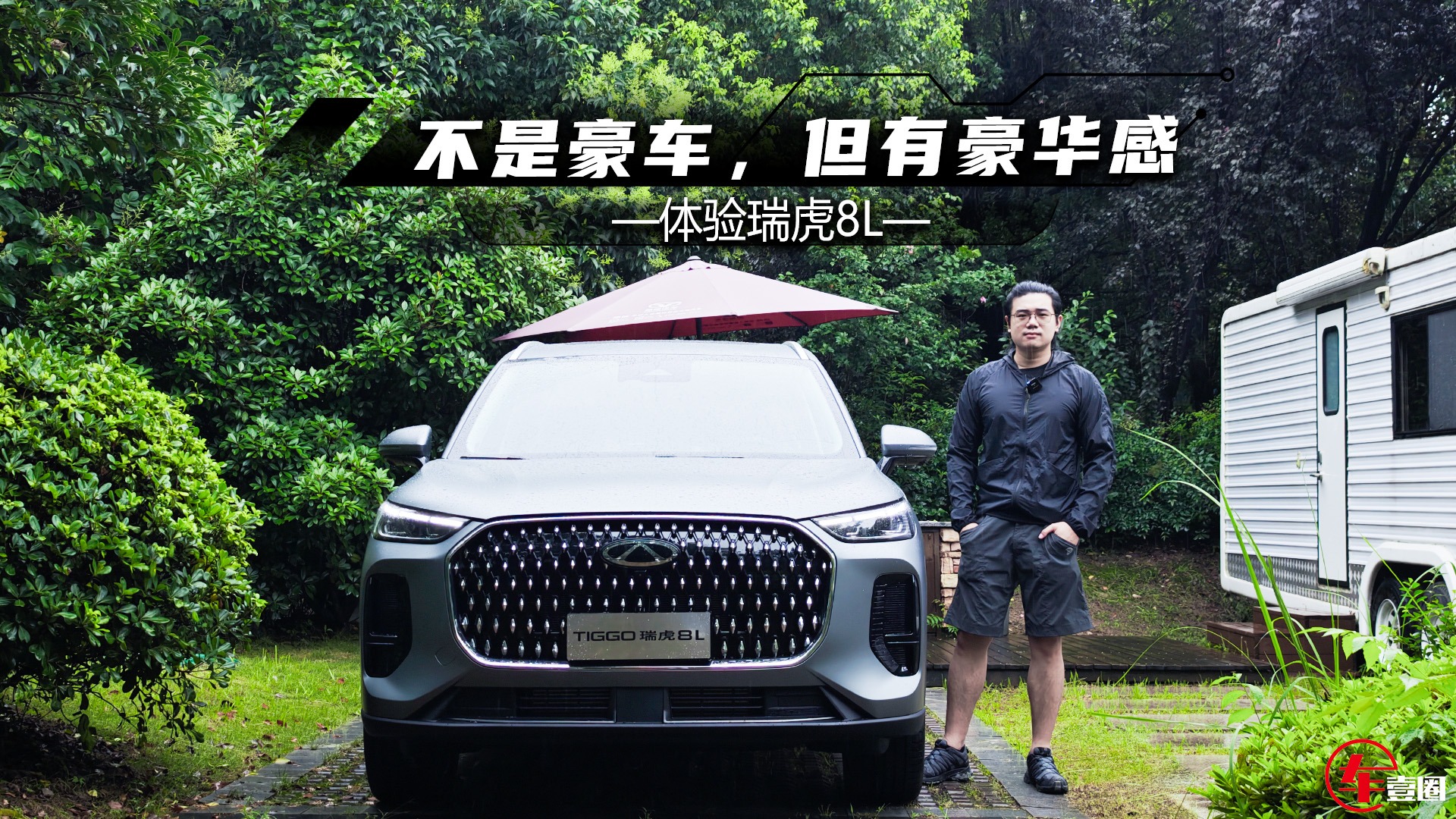 体验瑞虎8L：内饰材质够高级，空间还有惊喜？
