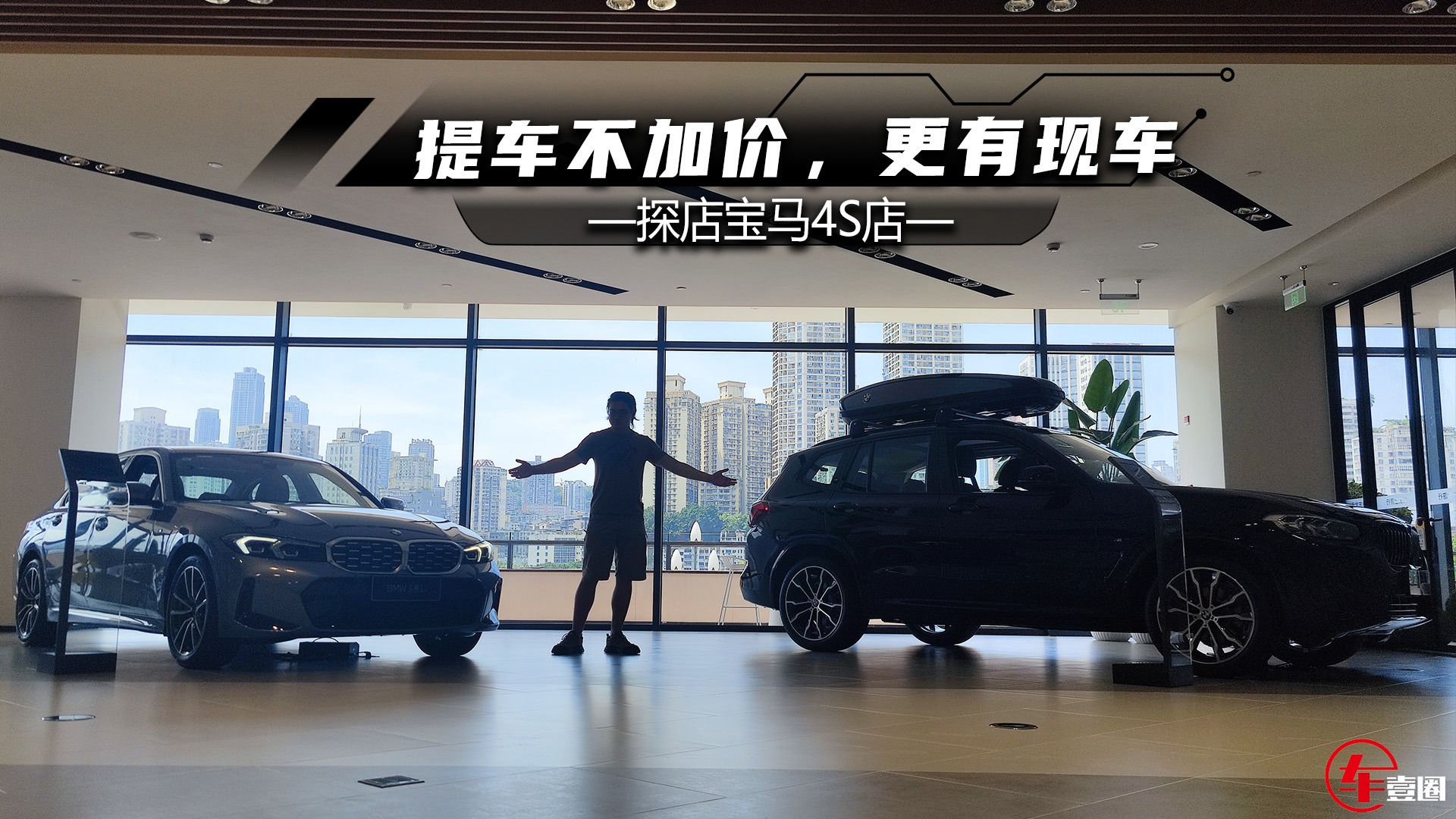 探店宝马4S店：部分车型价格上浮，提车不加价，更有现车
