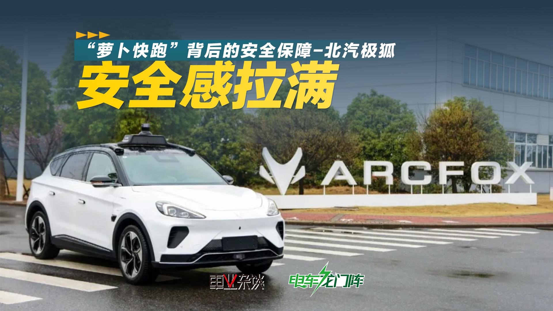 “萝卜快跑”爆红，北汽极狐这次躺赢！