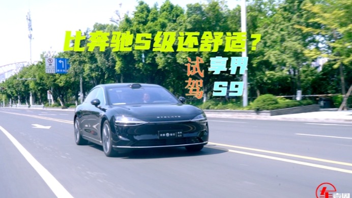 试驾享界S9：底盘德味足，比奔驰S更舒适？