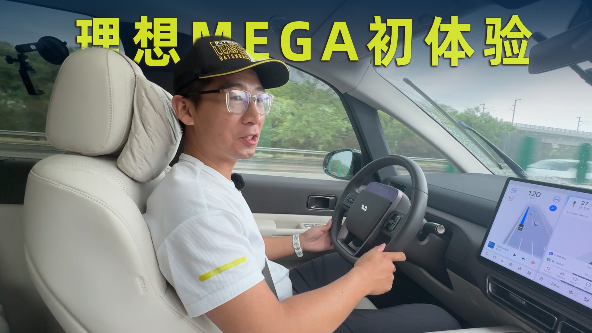 【视频】MPV中的巨无霸，理想MEGA竟然这么好开？