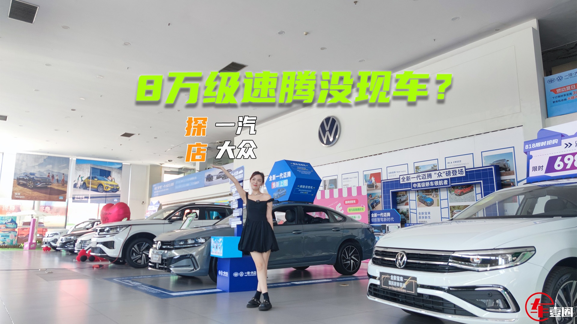 8万级速腾没现车，迈腾适合买老款？