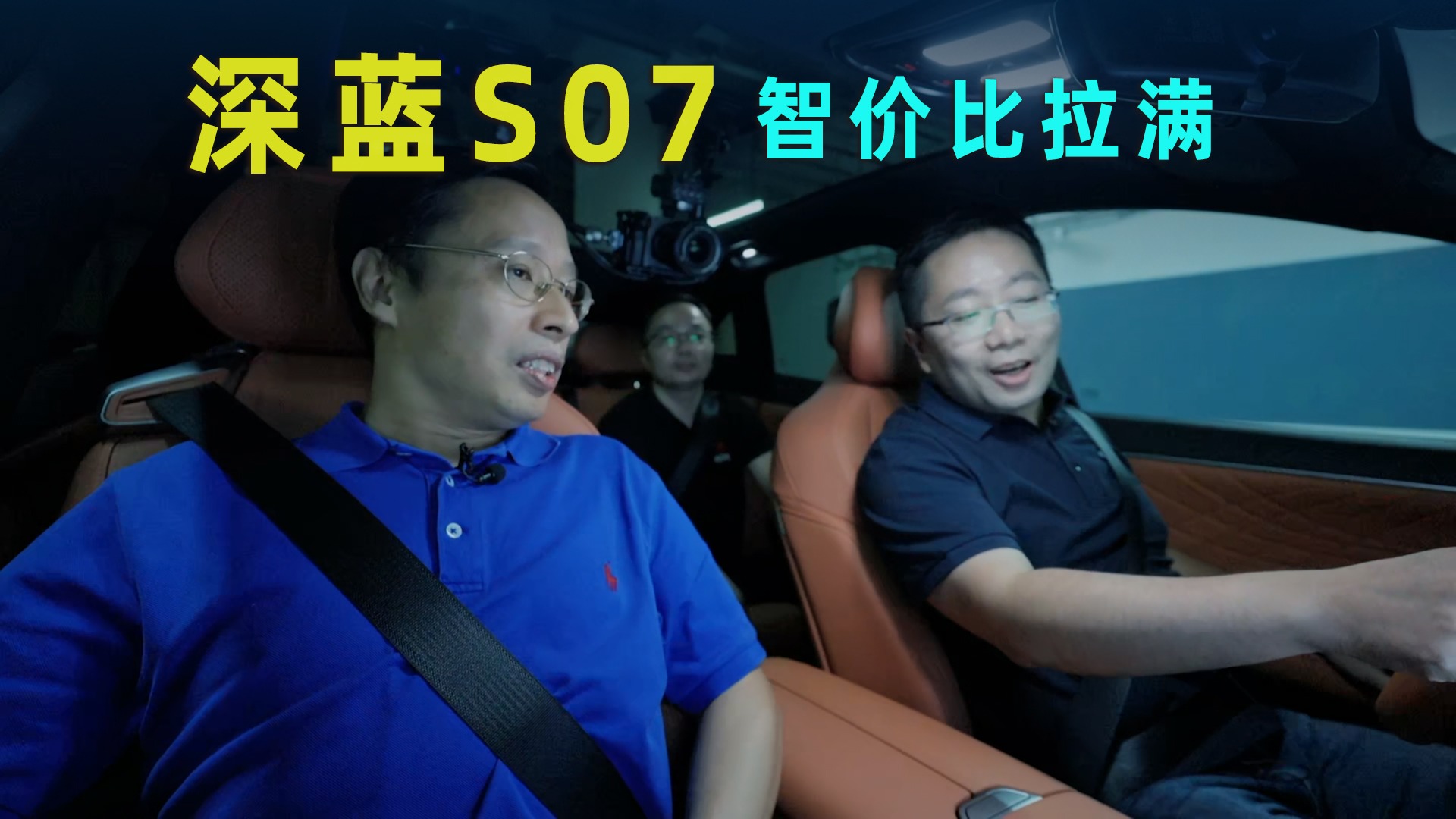 【视频】20万以内唯一华为智驾车，深蓝S07智价比拉满