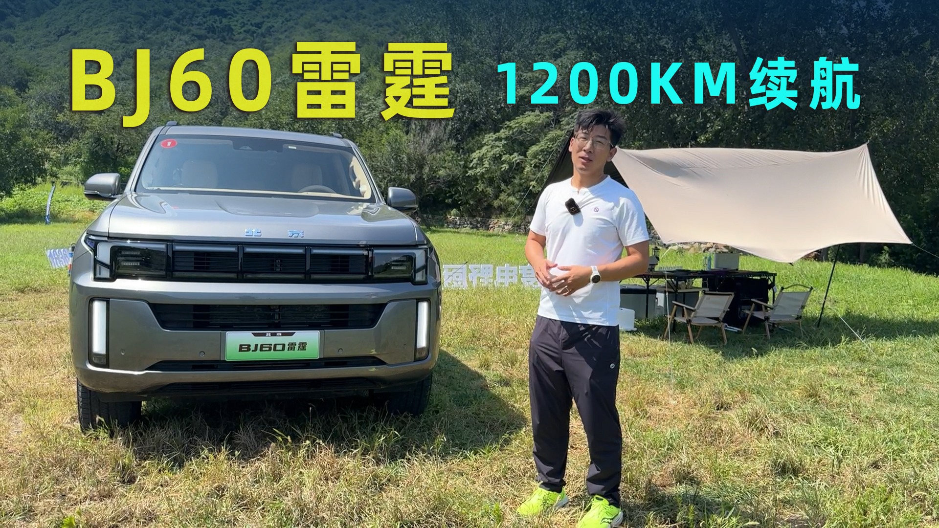 【视频】试驾体验BJ60雷霆：续航1200公里，25.98万起售