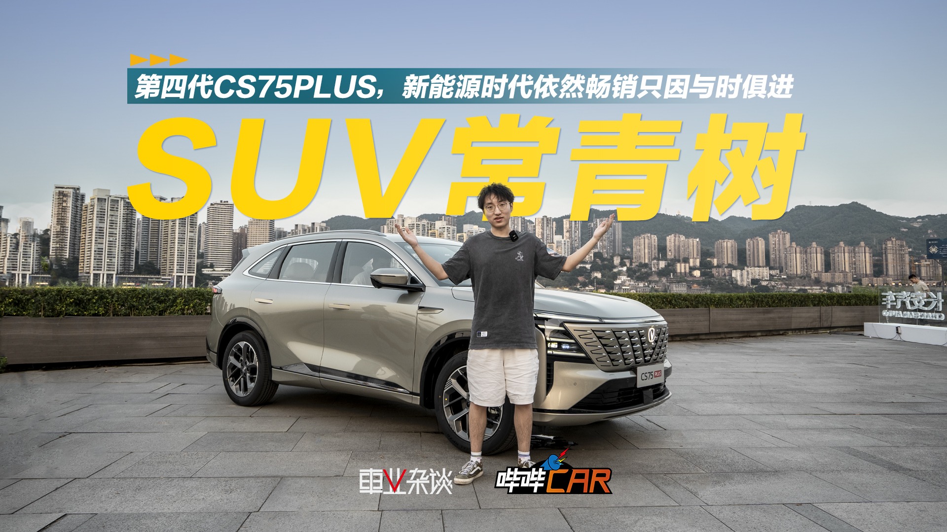 不是燃油车卖不好，不信你看第四代CS75PLUS