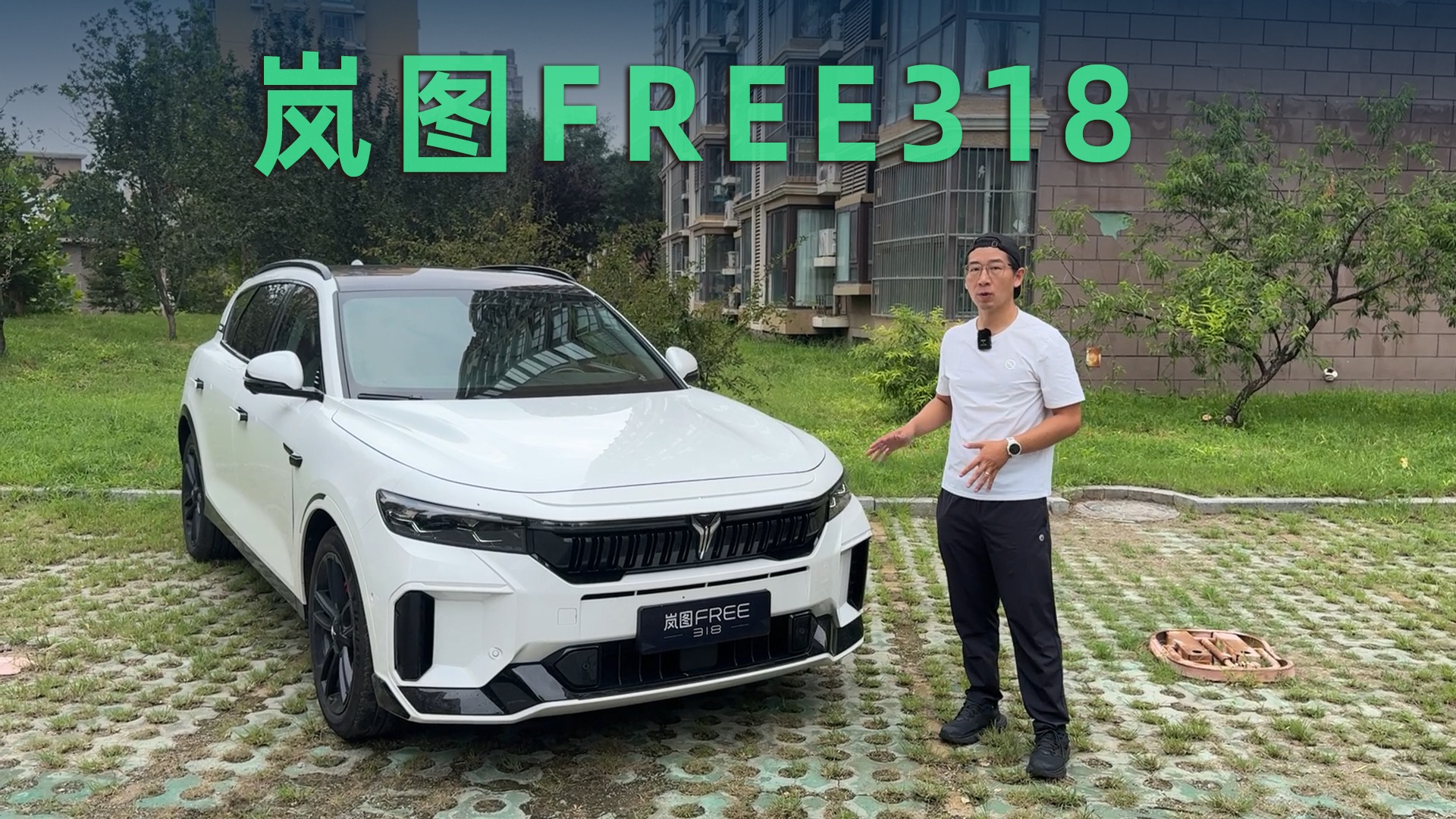 【视频】试驾岚图FREE318：除了纯电续航318公里，还有哪些特点？