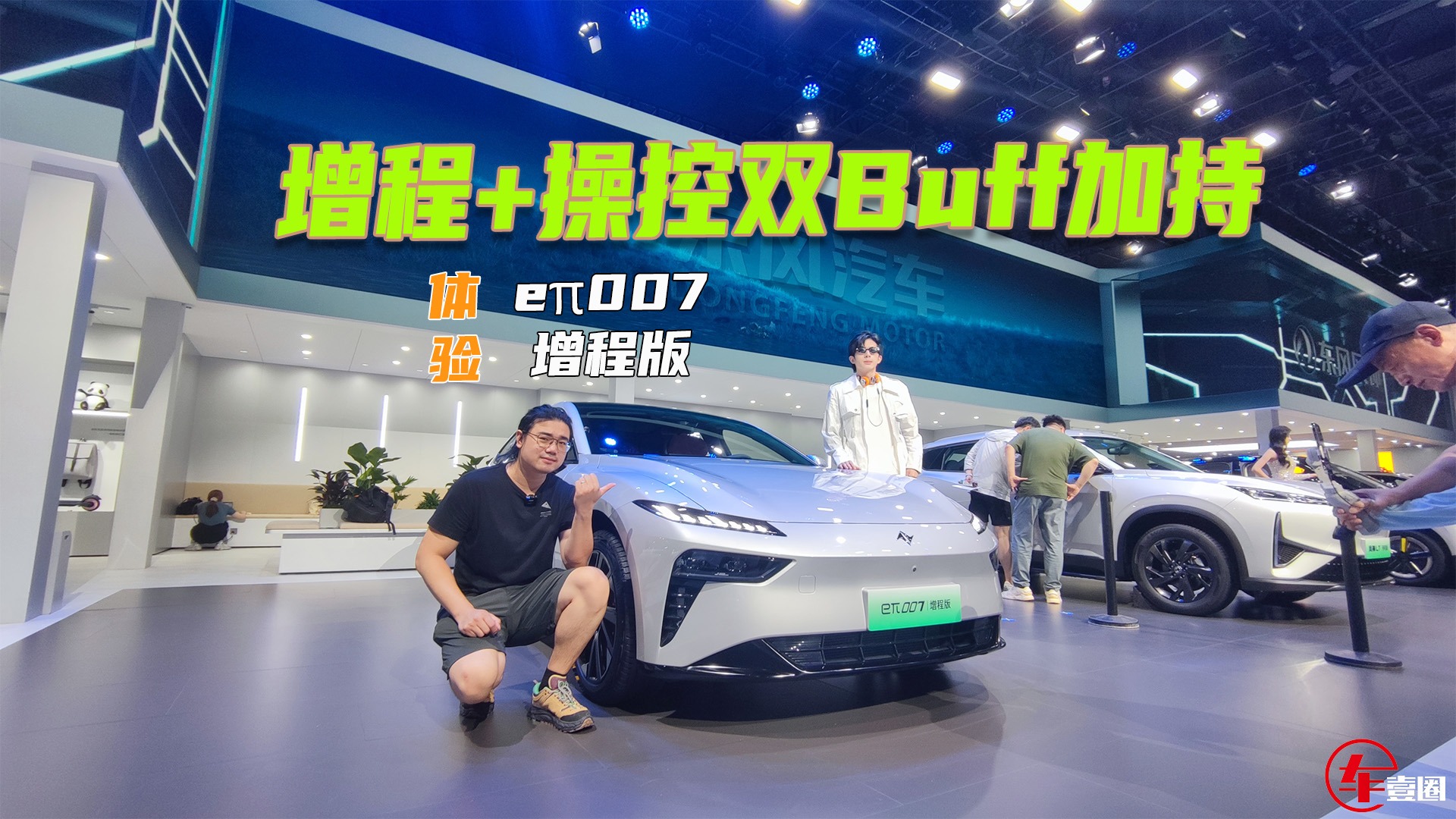 体验eπ007增程版：增程+操控都有了，这下销量也稳了？