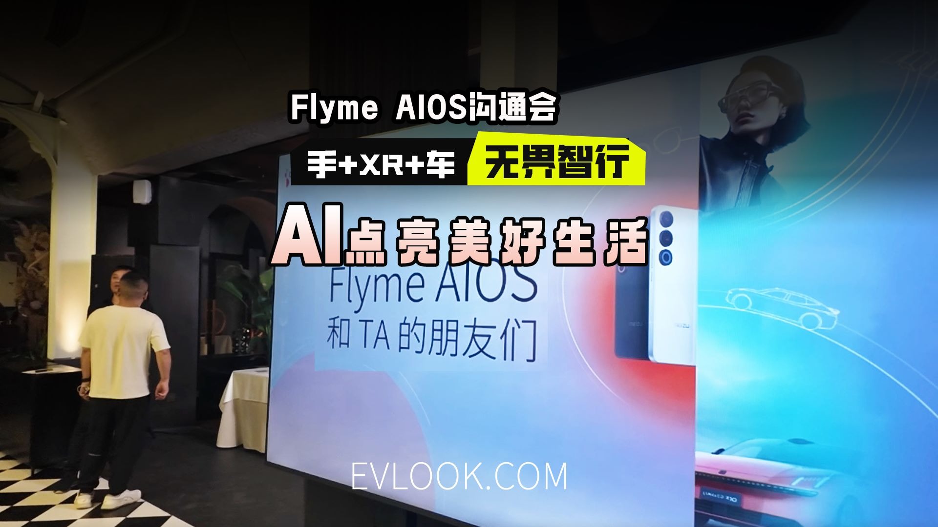 手机 XR 车机 三者互联？看看Flyme AIOS如何诠释