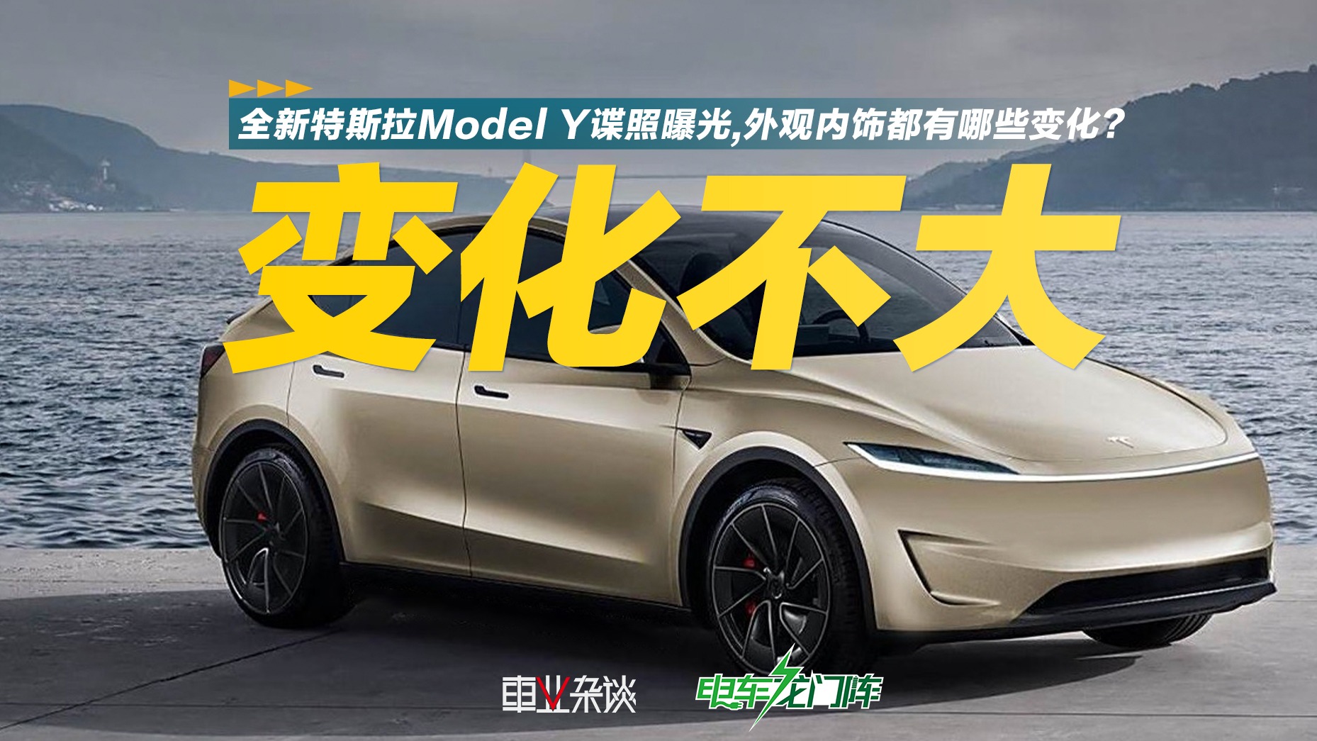 全新特斯拉Model Y谍照曝光，外观内饰都有哪些变化？