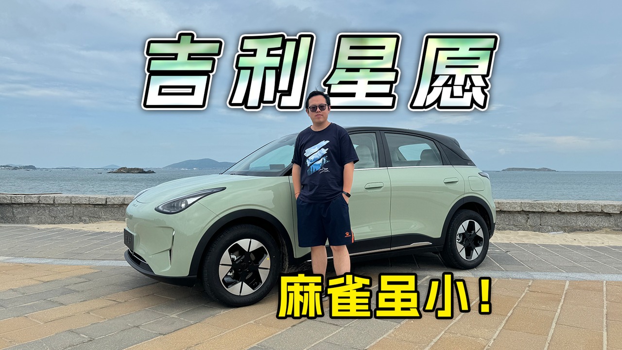 十万块也能买精品小车？吉利星愿帮你实现