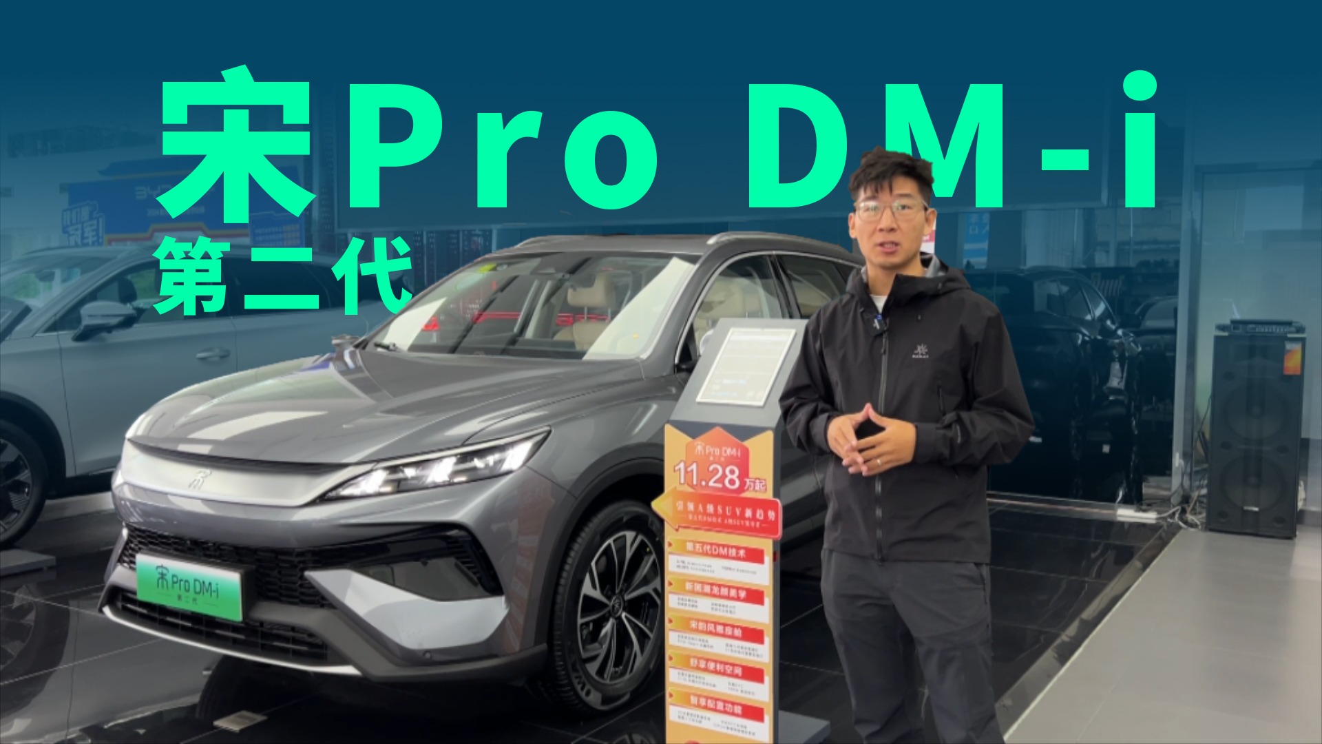 【视频】到店实拍第二代宋Pro DM-i：11.28万起售，这才是同级标杆该有的样子