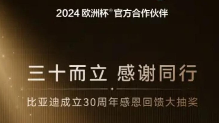 60台新车抽奖福利震撼来袭！比亚迪车主赢麻了！