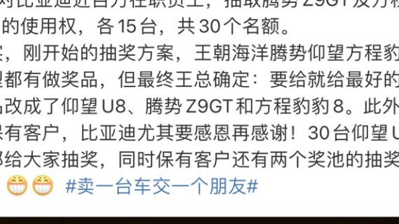 比亚迪车主赢麻了！60台新车抽奖福利震撼来袭