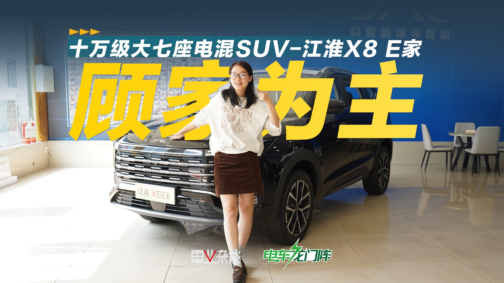 大空间高性价比七座电混SUV-江淮X8 E家，选什么配置好？