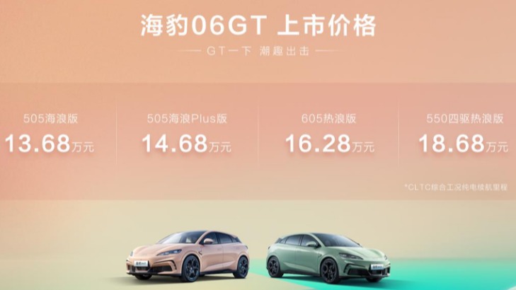 售价13.68万元起！海豹06GT圆你一个性能车的梦